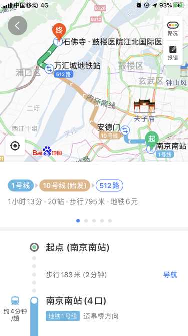南京南站到鼓楼医院江北分院有地铁吗（南京南到柳州东路地铁多久）