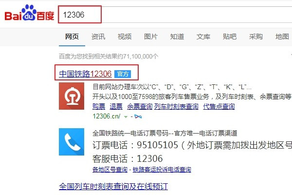 中国铁路12306网站如何查询各个火车站的火车时刻表（高铁站次查询）