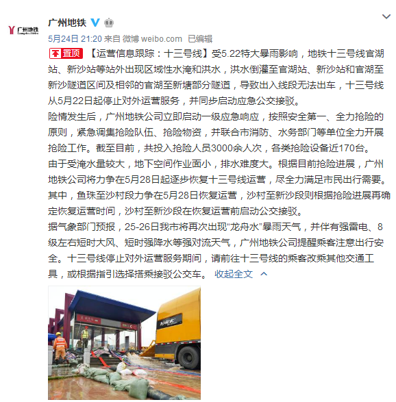 广州地铁13号线开建致住户墙被震裂是怎么回事（广州地铁淹）