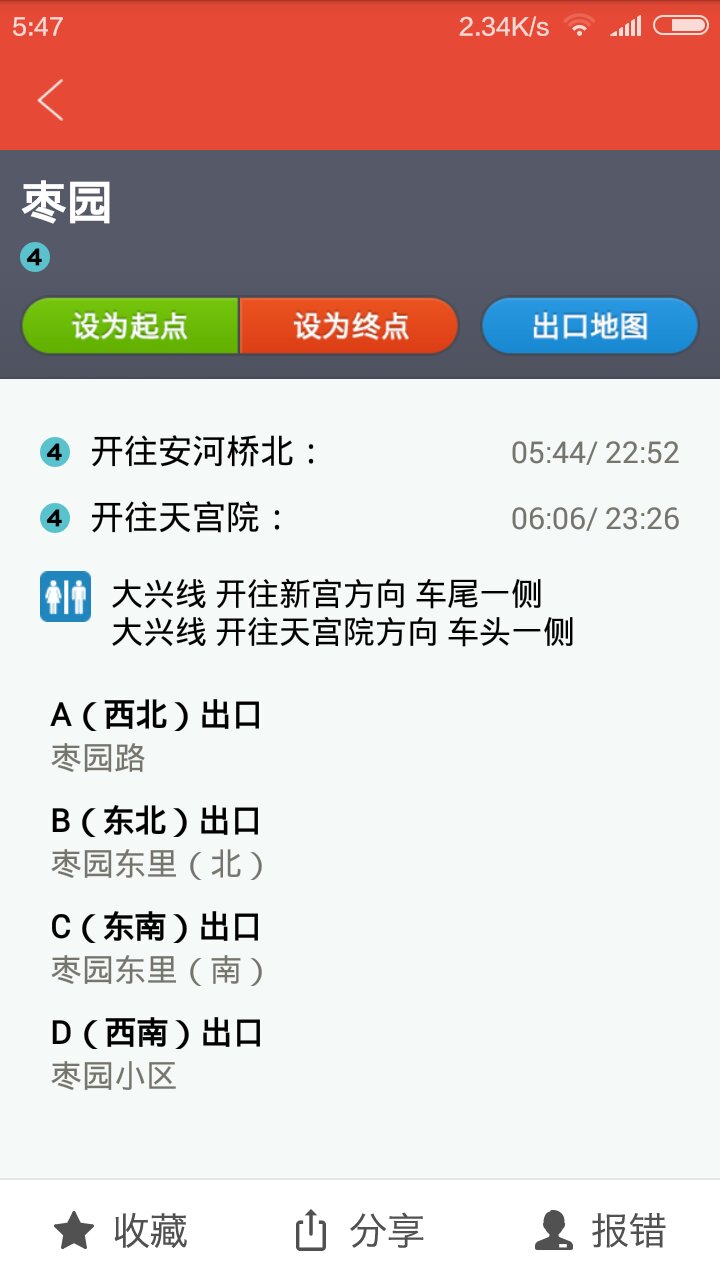 北京地铁四号线枣园站每天早上上班高峰期可以上的去车吗（枣园地铁时间表）