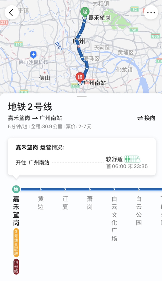 广州地铁2号线时间表（广州地铁2号线最早几点）