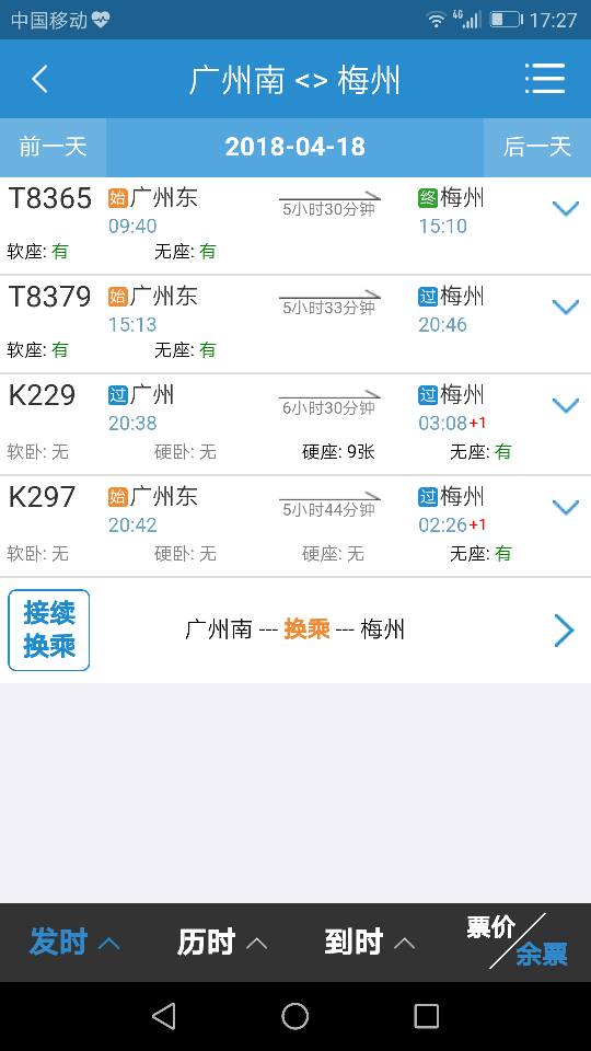 广州南站坐高铁到梅州西站的开车时间表（梅州到广州南高铁）