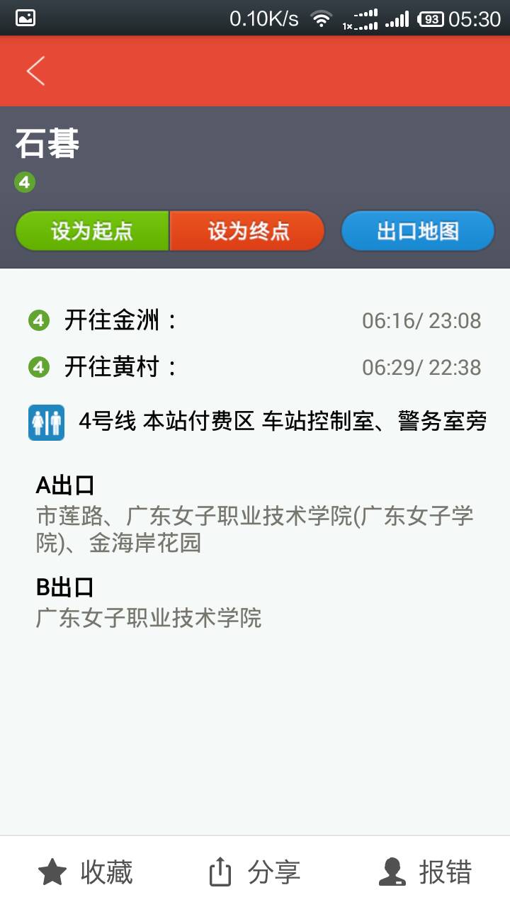 广州白云到石基地铁站的地铁时间表（石基第一班地铁时间）