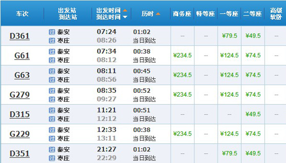高铁泰安站的高铁时刻表（徐州到泰安高铁时刻表）