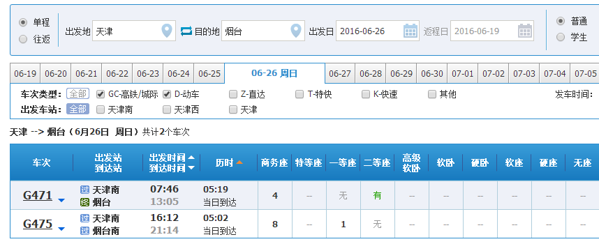 天津有到山东烟台的高铁吗几点的多少钱（天津至烟台高铁）