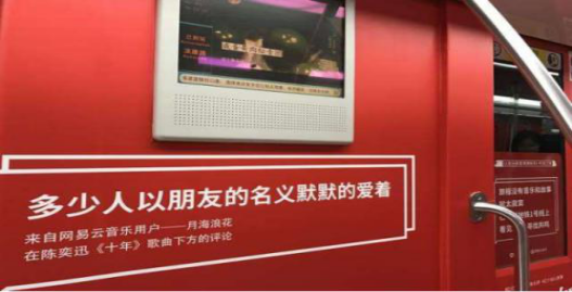 如何看待网易云音乐摘选的乐评印满杭州地铁 1 号线（杭州地铁音乐评论图片）
