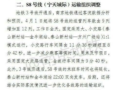 请问南京地铁3号线和S8号线在哪换乘最好说详细点本人没坐过（南京地铁3号线和s8）