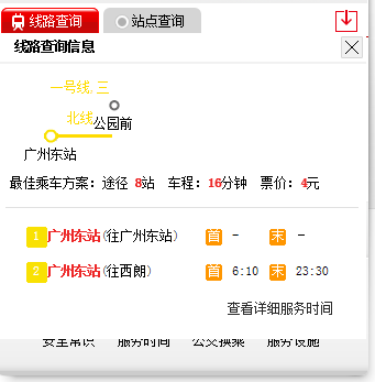 广州地铁1号线全程时间（广州一号线第一班地铁时间表）