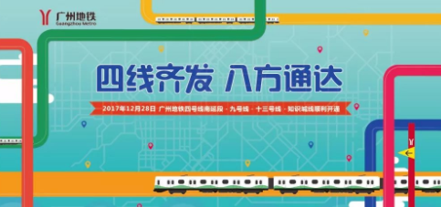 广州市地铁线路图高清版（广州最新地铁线路）