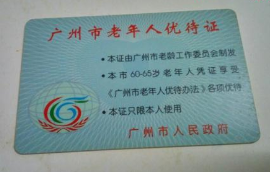 广州地铁70步以上老人凭身份证乘车能免费吗，广州地铁老人-第1张