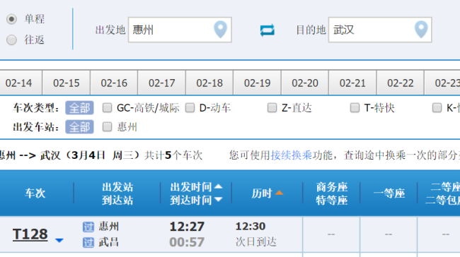 有没有到惠州到武汉的高铁（韶关到惠州高铁）