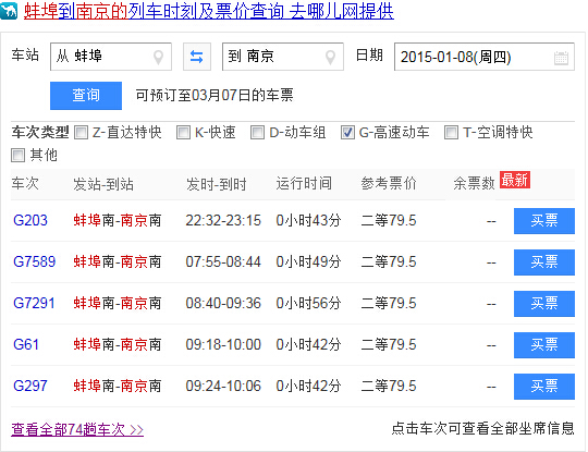 上海到安徽蚌埠高铁时刻表（蚌埠高铁时刻表）