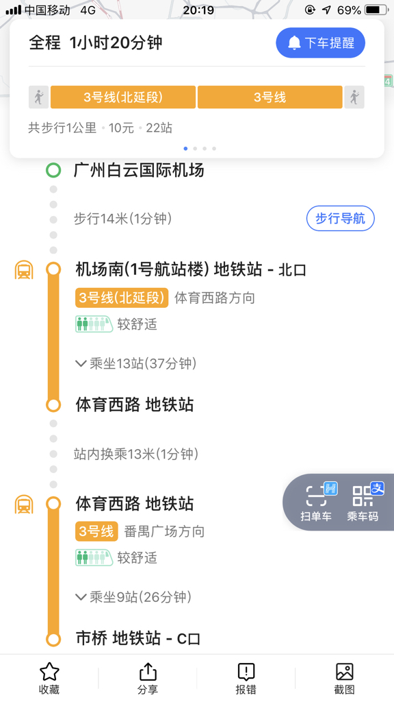 从广州白云机场到番禺广场地铁站可以做三号线直达吗还是要坐机场快线（白云机场到番禺地铁表）