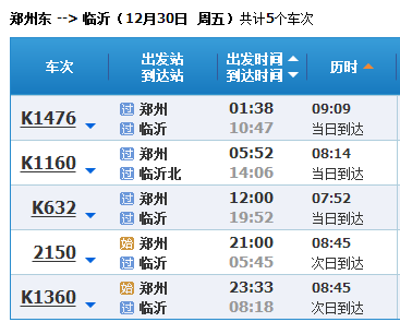 请问临沂市高铁将通往哪些城市（郑州到山东临沂的高铁）