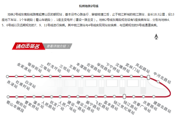 杭州地铁二号线详细线路（浙江省杭州地铁2号）