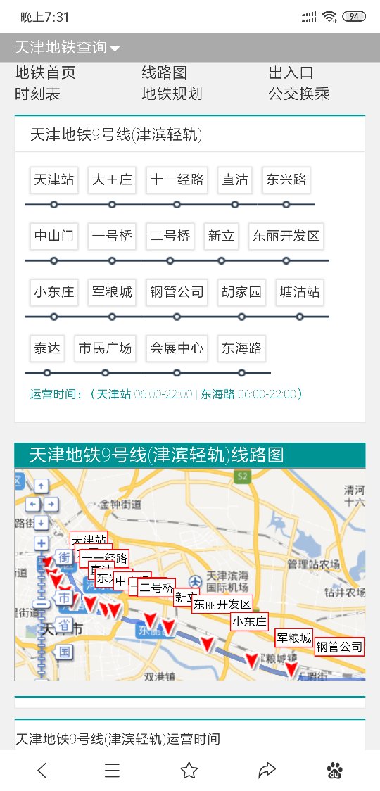 天津地铁路线全图（天津m8延长地铁线路图）
