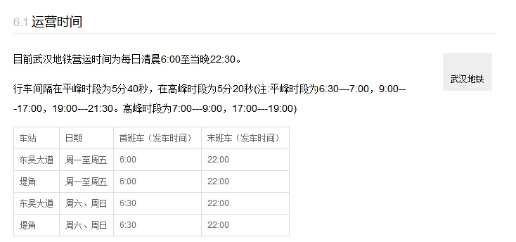武汉地铁运营时间表是怎么样的（武汉地铁停班信息）