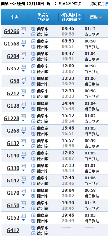 30号南京南站到宿州东站高铁时间表（g412高铁时刻表）-第1张