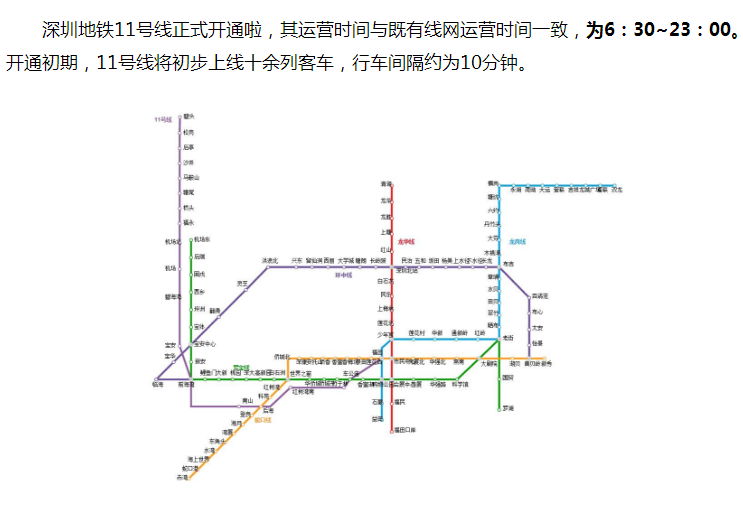 求深圳地铁运营时间表（深圳碧头地铁站排表）