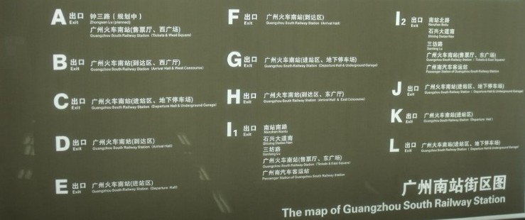 在广州南站怎么坐高铁我的意思是在地铁哪个出口然后到哪里坐高铁（广州南站一层地铁出口）-第1张