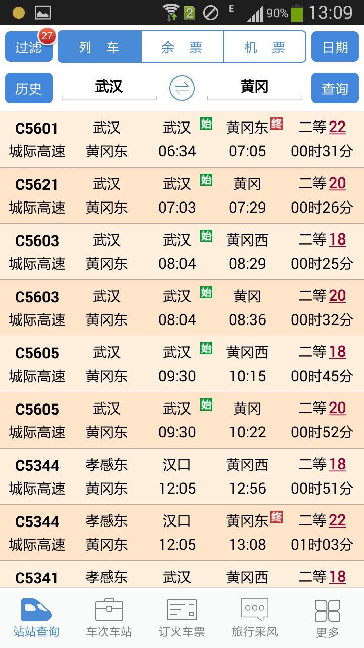 长株潭城际轻轨票价和列车时间是怎样的（城际铁路票价）