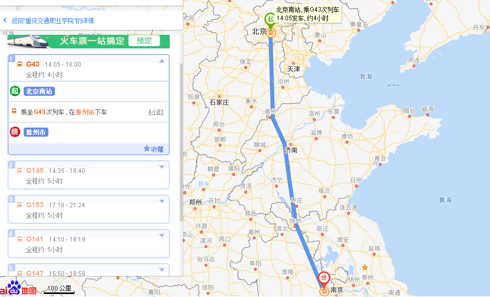 北京到安徽滁州做高铁要多久（北京到滁州高铁）
