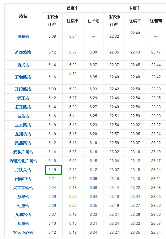 杭州地铁2号线早晨最早的一班是几点钟到杭州东站几点（杭州站到杭州东站最早的地铁时间表）