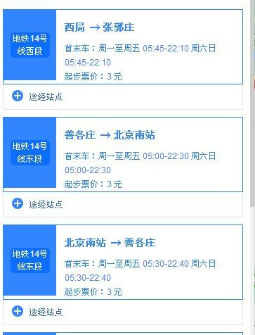 北京地铁十四号线运行路线（北京14好线地铁线路图）