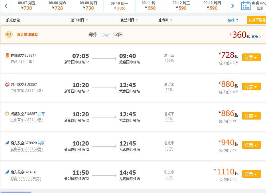 郑州到长春的飞机票多少钱（郑州到长春飞机票价格查询）