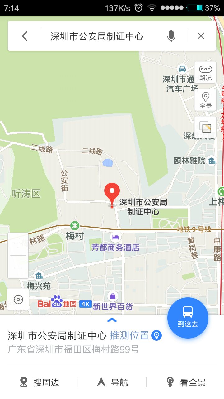我要到龙岗公安分局去在深圳东站坐地铁在那站下车（深圳公安局地铁）