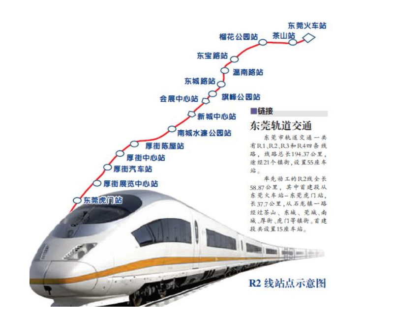 东莞开通了几条地铁路线途经那些站呢（东莞南城地铁线路图）
