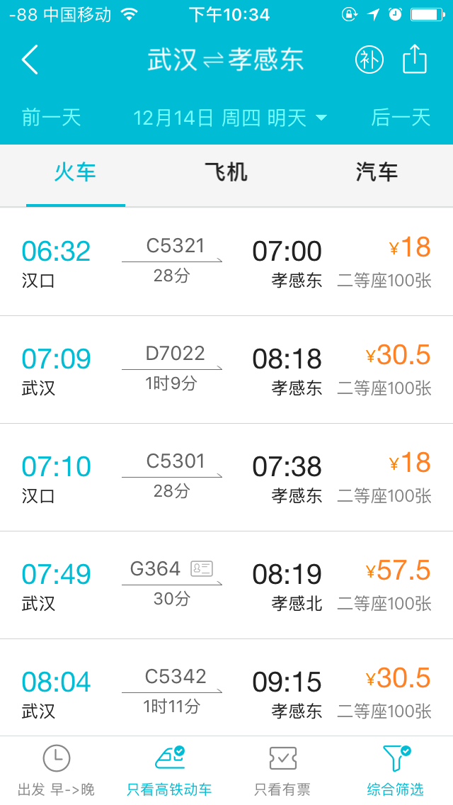 武汉城际列车到孝感东有几班车（孝感城际铁路时刻表）