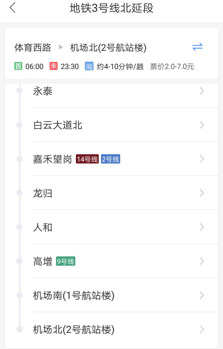汉口站坐地铁到天河机场多少时间（往天河机场地铁时刻表）