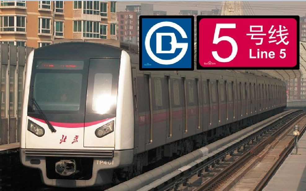 北京地铁5号线末班车是几点（北京地铁5号线时间早末班车时间）