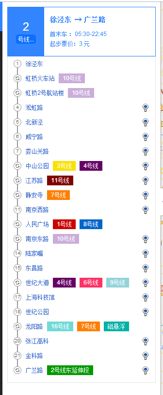 上海虹桥机场地铁最晚几点（上海浦东机场地铁晚上到几点）