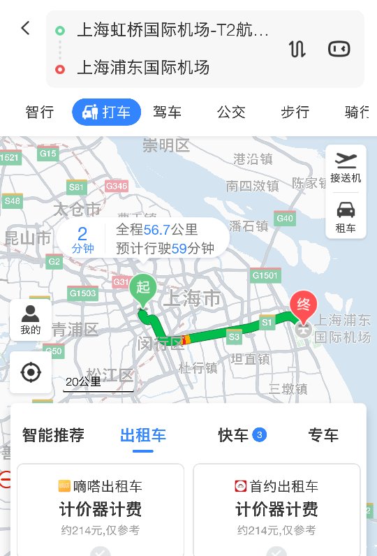上海浦东机场到上海虹桥火车站做地铁多少时间，上海虹桥到浦东机场地铁-第1张
