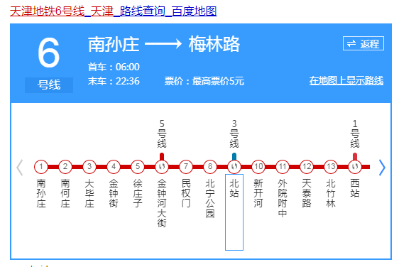 天津地铁6号线什么时候开通（天津地铁6号线一期）