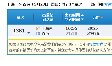 上海至广西百色的高铁有吗（上海到广西高铁）