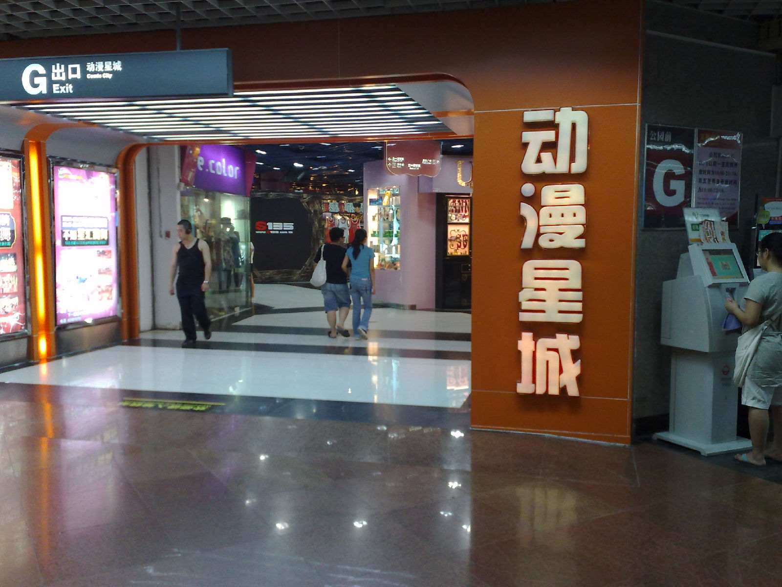 广州北京路地铁站那是不是有个动漫星城，动漫星城是什么地铁站-第1张