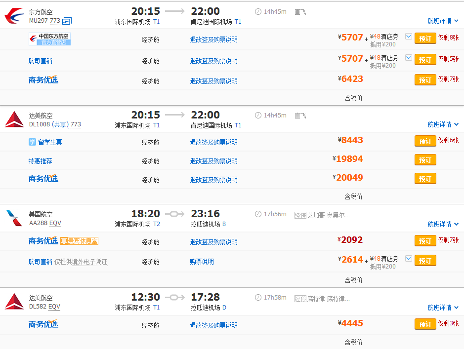 上海到美国纽约的飞机价格多少（从上海到纽约机票价格）