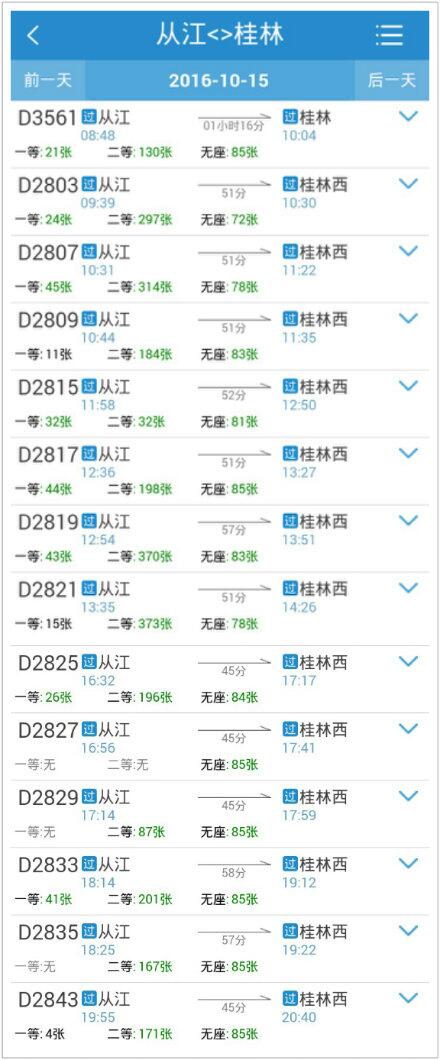 桂林到从江的高铁一天有几趟（从江到桂林高铁时刻表）