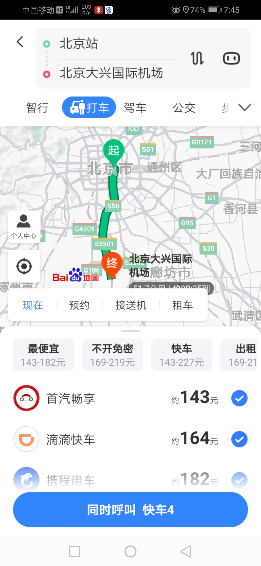 我晚上12点到顺义机场想去大兴机场有地铁吗（晚上11点到北京大兴机场到市区有地铁吗）
