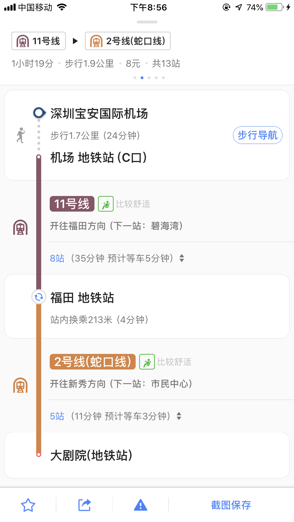 深圳地铁最晚是几点（深圳地铁价）