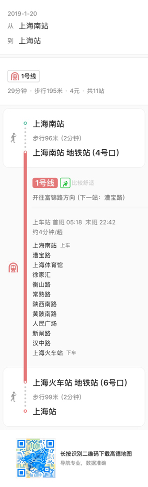 上海南站到上海火车站坐1号线要多久（地铁1号线到上海火车站多长时间）