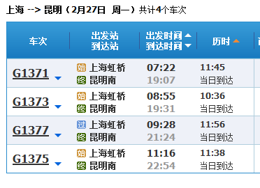 请问上海到昆明的高铁要几个小时（上海到昆明的高铁多少钱）