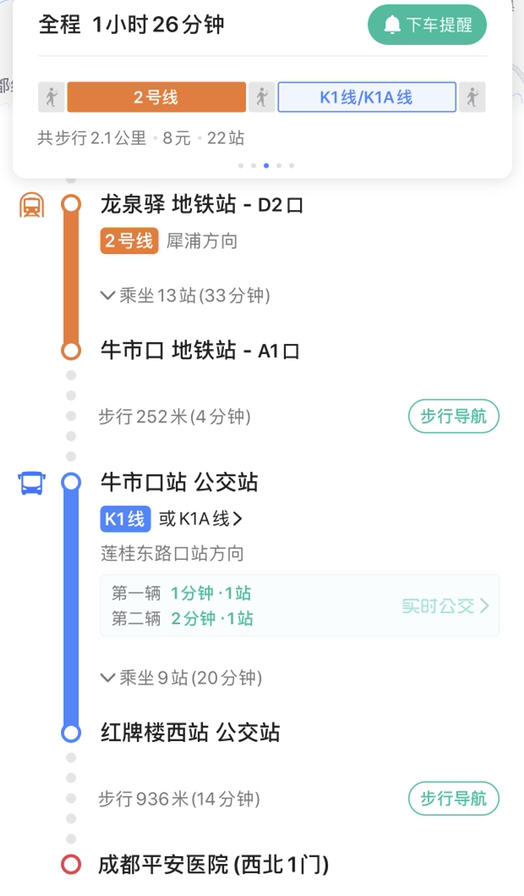 成都东站到龙泉驿的地铁时刻表（从龙泉驿到成都平安医院怎么做地铁站）