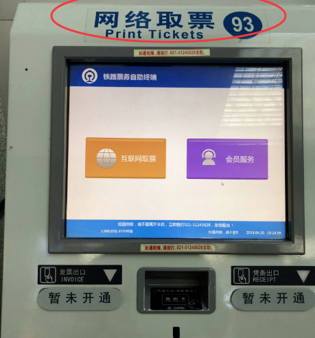 在广州南站怎么取网上购买的高铁票（广州高铁取票）