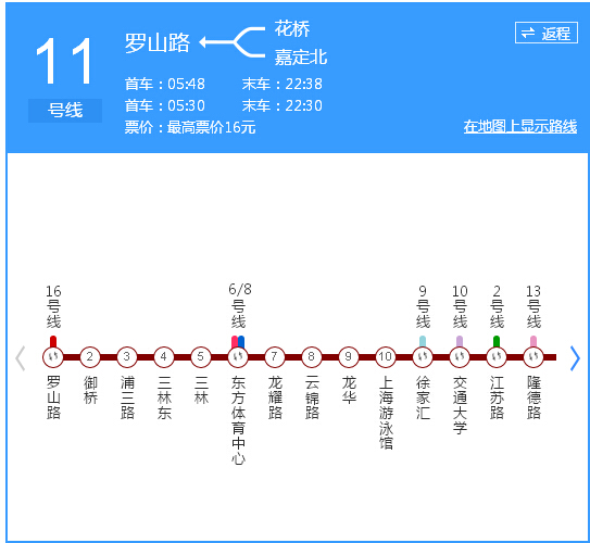 上海十一号线时刻表（上海地铁11号线最早几点）