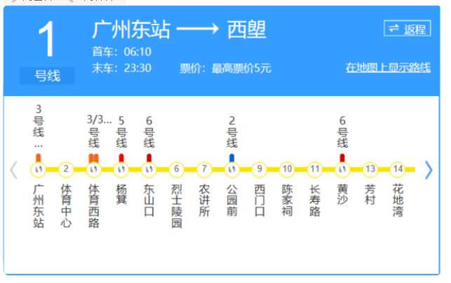 广州地铁时刻表（车坡南地铁时间）