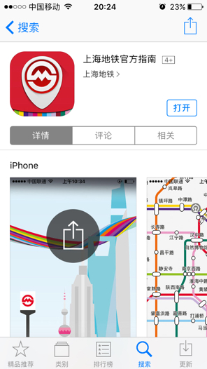 上海坐地铁用哪个app能直接刷（上海地铁app名字）